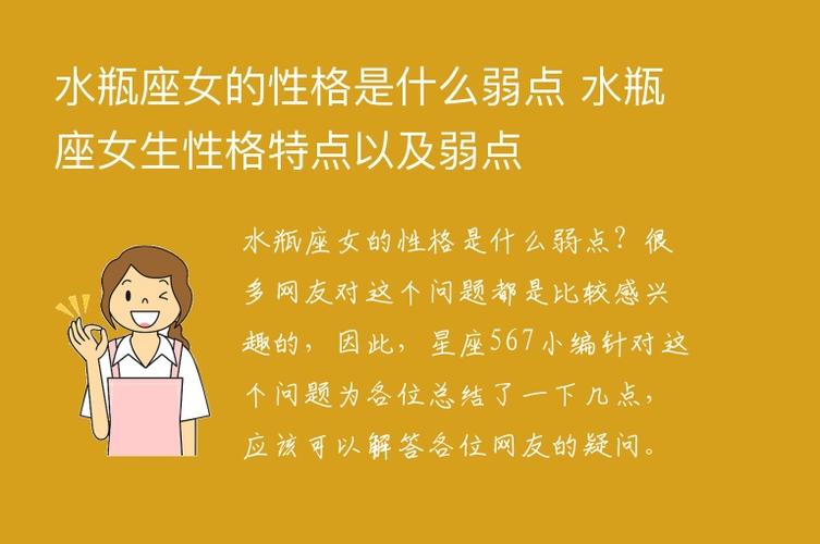 水瓶座女生性格脾气（水瓶座女生是什么性格）