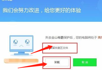 金山毒霸怎么卸载（电脑金山毒霸怎么卸载干净）
