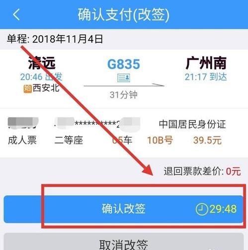错过高铁可以改签吗（错过高铁能不能改签）