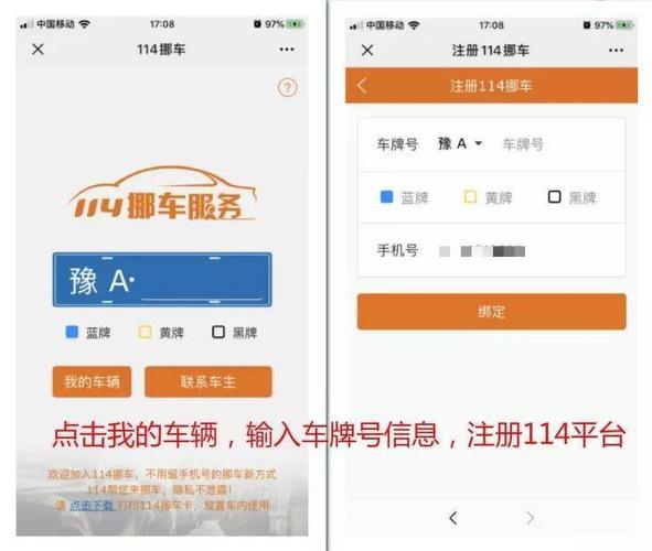 怎么查车主电话挪车（怎样才能找到车主电话挪车）