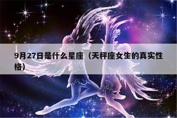 天秤座女生配什么星座（天秤座女生和什么星座最合适）