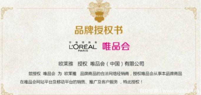 唯品会的东西是正品吗（唯品会上的东西是不是真的）