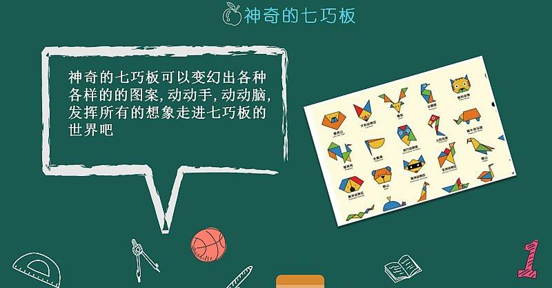 七巧板的来历（七巧板的来历和发展史）
