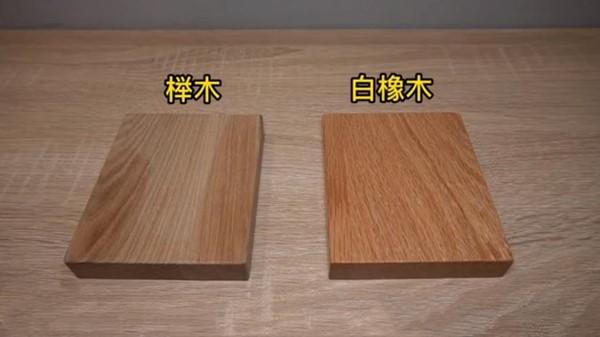 榉木和橡木哪个好（榉木和橡木哪个做家具好）