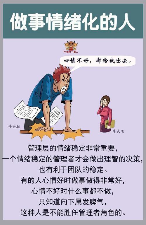 十种人不适合做管理者（什么样的人不适合当管理者）